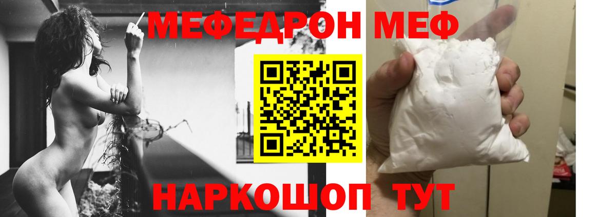 МЕФ мяу мяу  Мефедрон  МЕФ кристаллы  Гагарин  Вход с VPN 