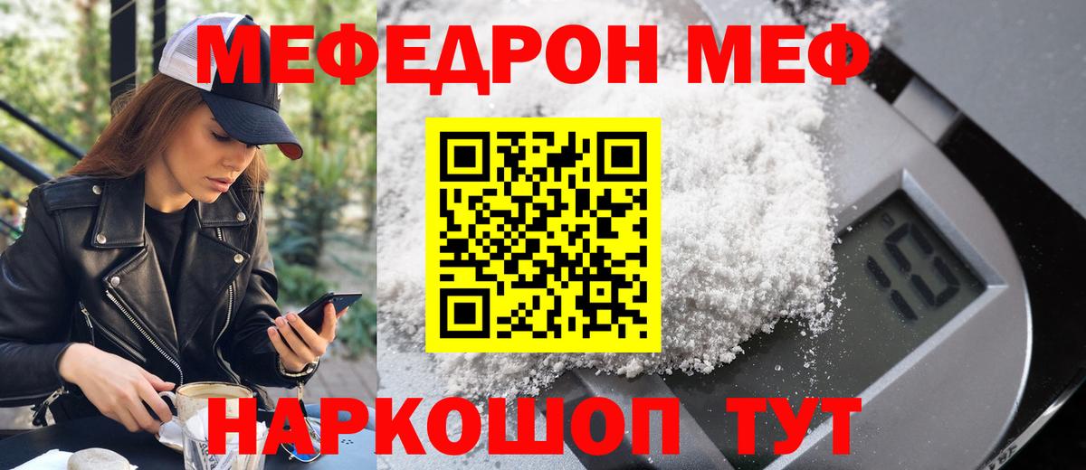 Мефедрон кристаллы Гагарин